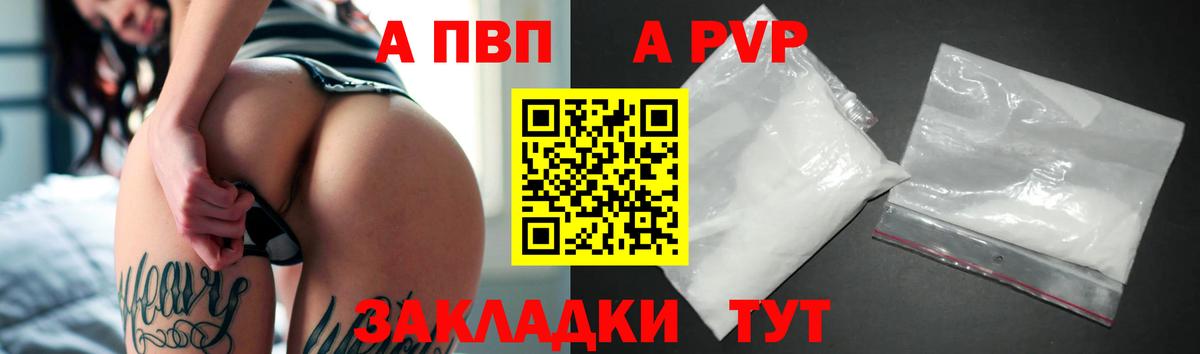 APVP Соль Боровичи