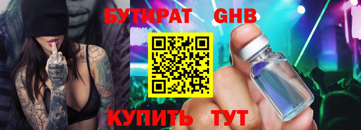 Бутират BDO 33%  Вход с VPN  Бутират  Боровичи 