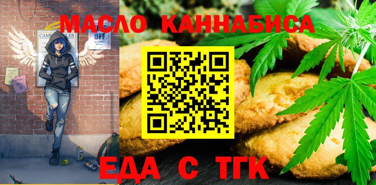 Боровичи  Cannafood конопля  Вход с VPN 