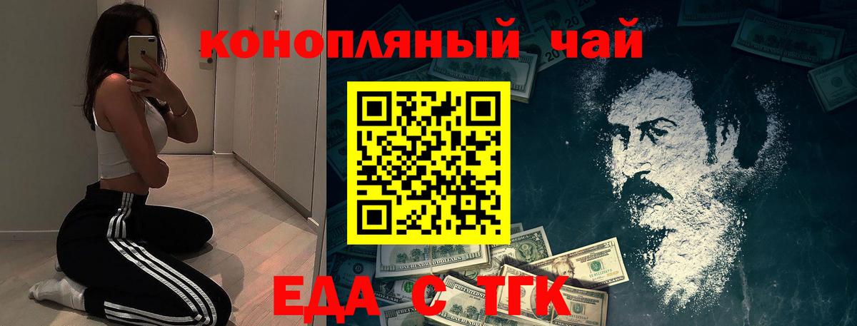 Еда ТГК конопля Боровичи
