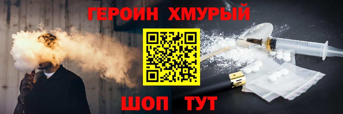 Героин Heroin Боровичи