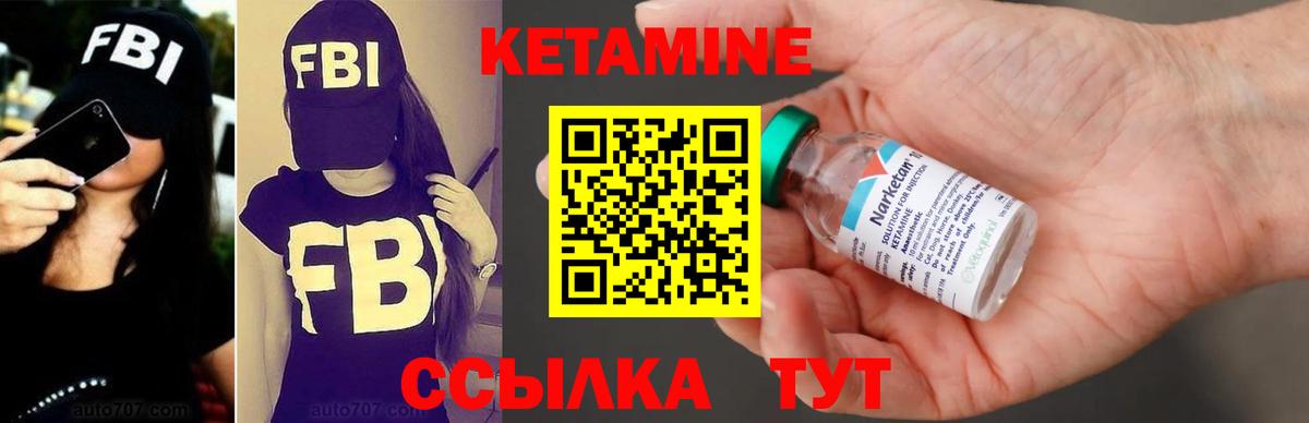Кетамин VHQ Боровичи