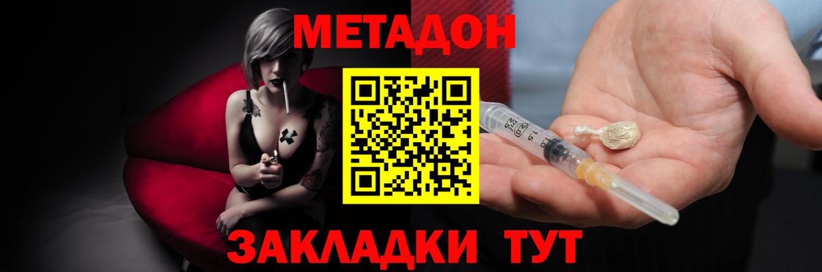 Метадон белоснежный Боровичи